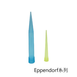 塑膠微量吸管尖